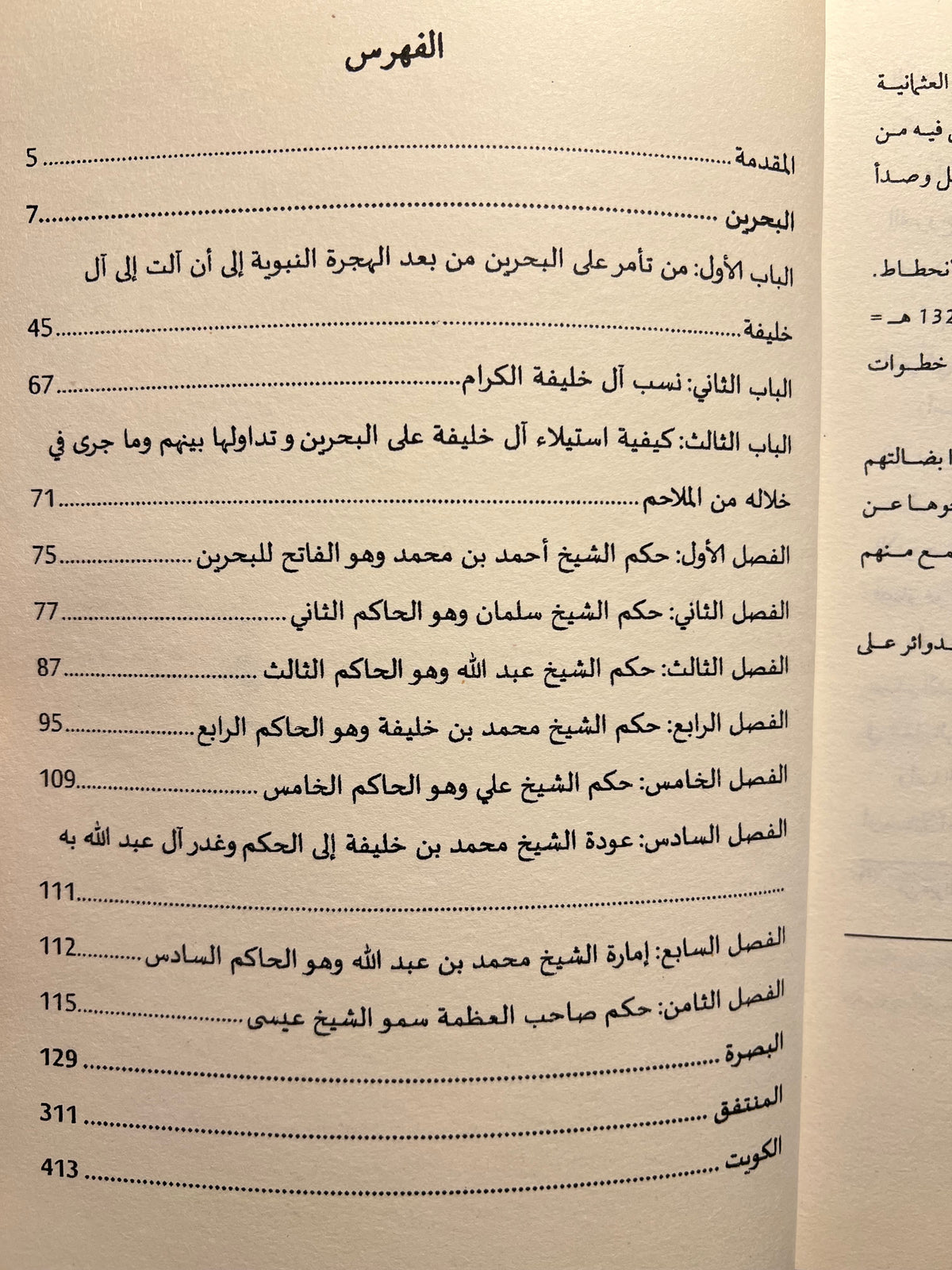 التحفة النبهانية في تاريخ الجزيرة العربية