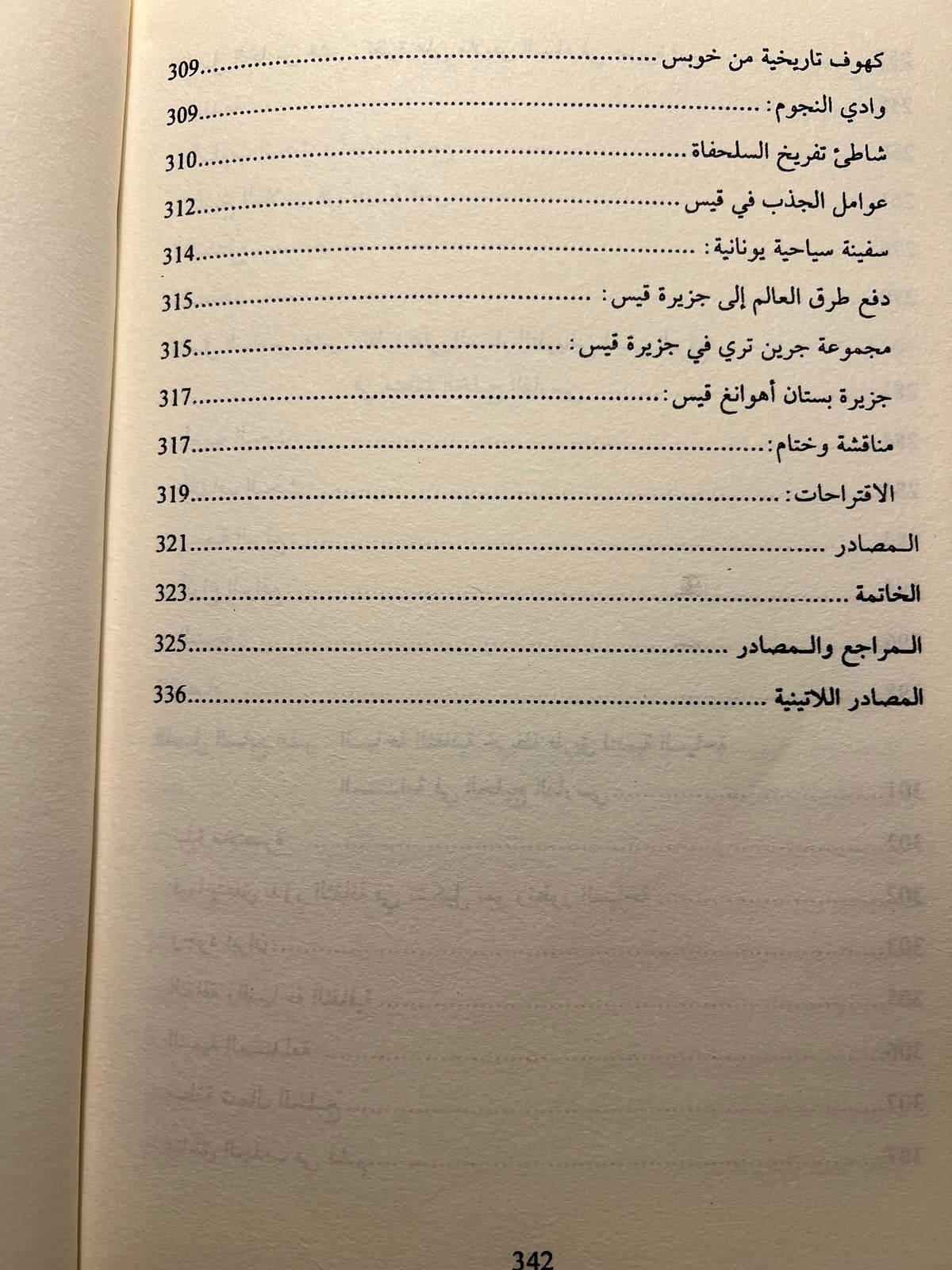 جزيرة قيس من انهيار سيراف إلى صعود هرمز