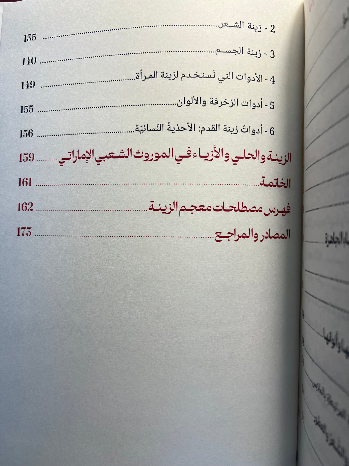  معجم حلي المرأة الإمارتية وأزيائها وزينتها الشعبية