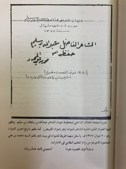 ديوان القريض : الشاعر عبدالله بن سلطان بن سليم