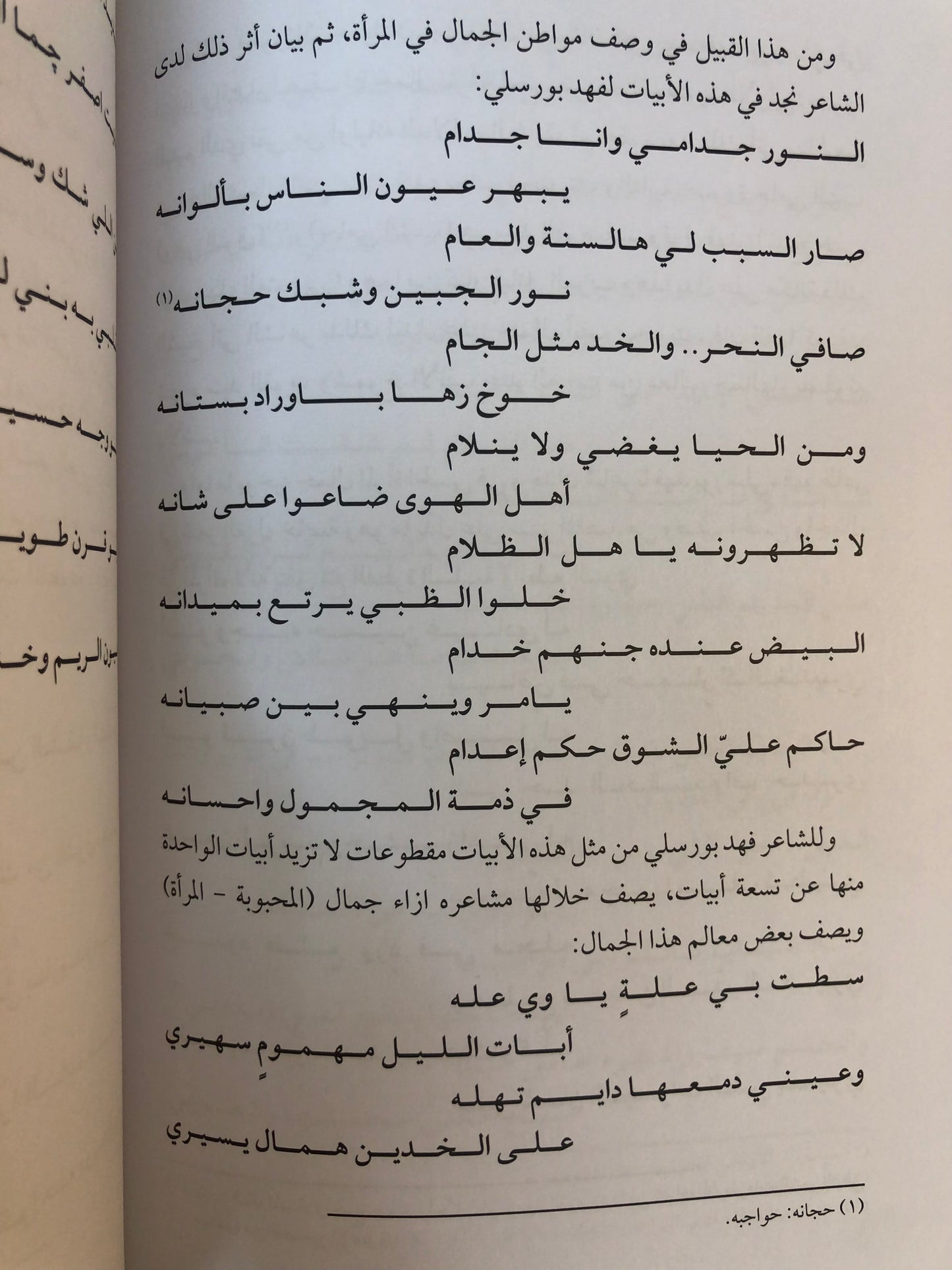 ‎فهد راشد بورسلي ١٩١٨-١٩٦٠ : شاهد عصر التحولات