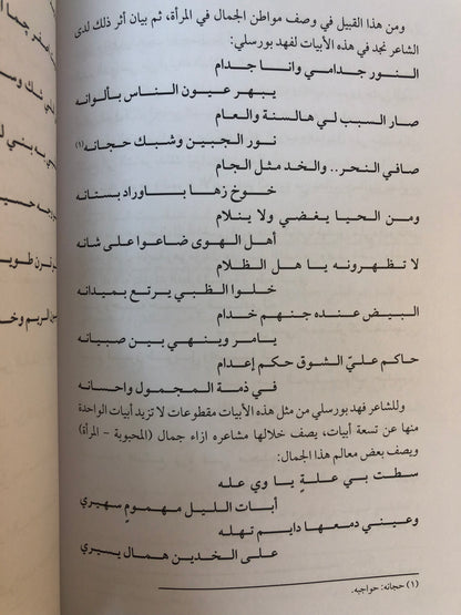 ‎فهد راشد بورسلي ١٩١٨-١٩٦٠ : شاهد عصر التحولات