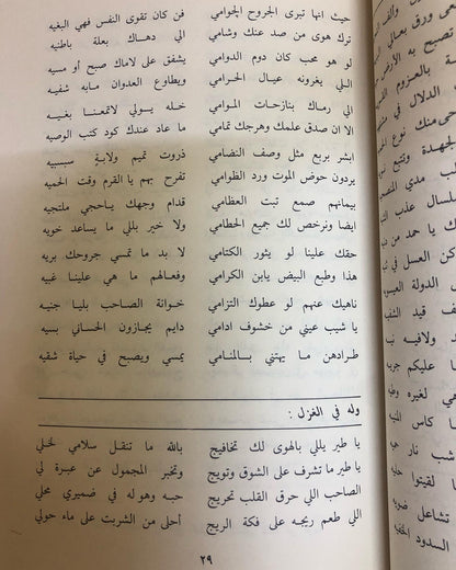 ديوان الشاعر حمد عبداللطيف المغلوث : المتوفى عام ١٣٤٩هـ-١٩٣١م