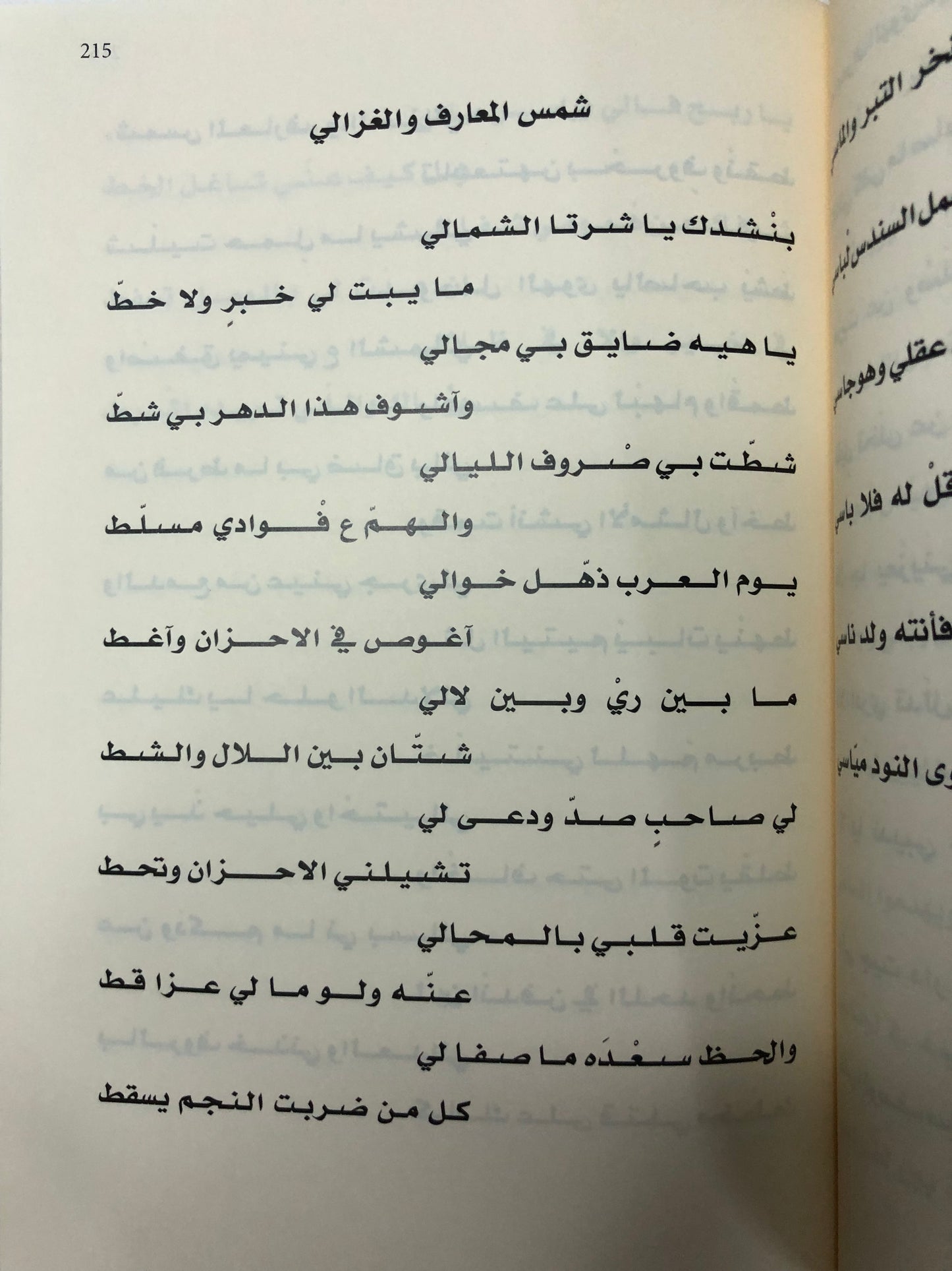 ‎ ديوان ريف الصبا : الشاعر سعيد بن خلفان المطيوعي