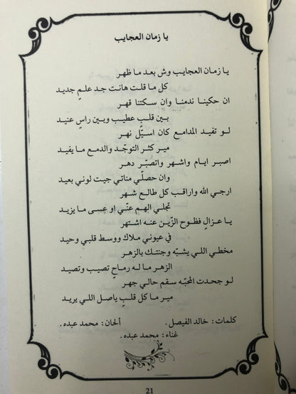 ‎صوت الفن : الاستاذ أجمل ما غنى محمد عبده وطلال مداح وخالد عبدالرحمن وجابر جاسم