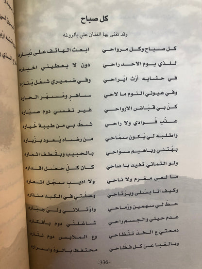 ديوان الشامسي : الشاعر محمد بن راشد الشامسي الطبعة الفاخرة