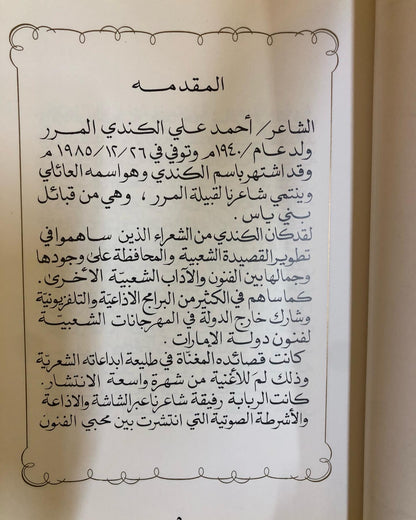 ديوان احمد بن علي الكندي (الطبعة الأصلية)