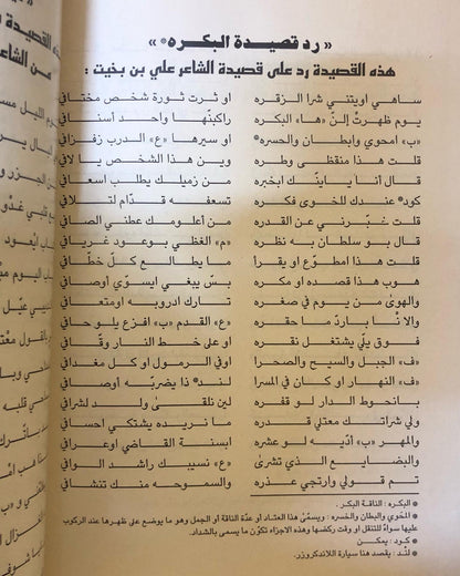 ديوان السماحي للشاعر خميس بن حمد السماحي / الطبعة الأولى