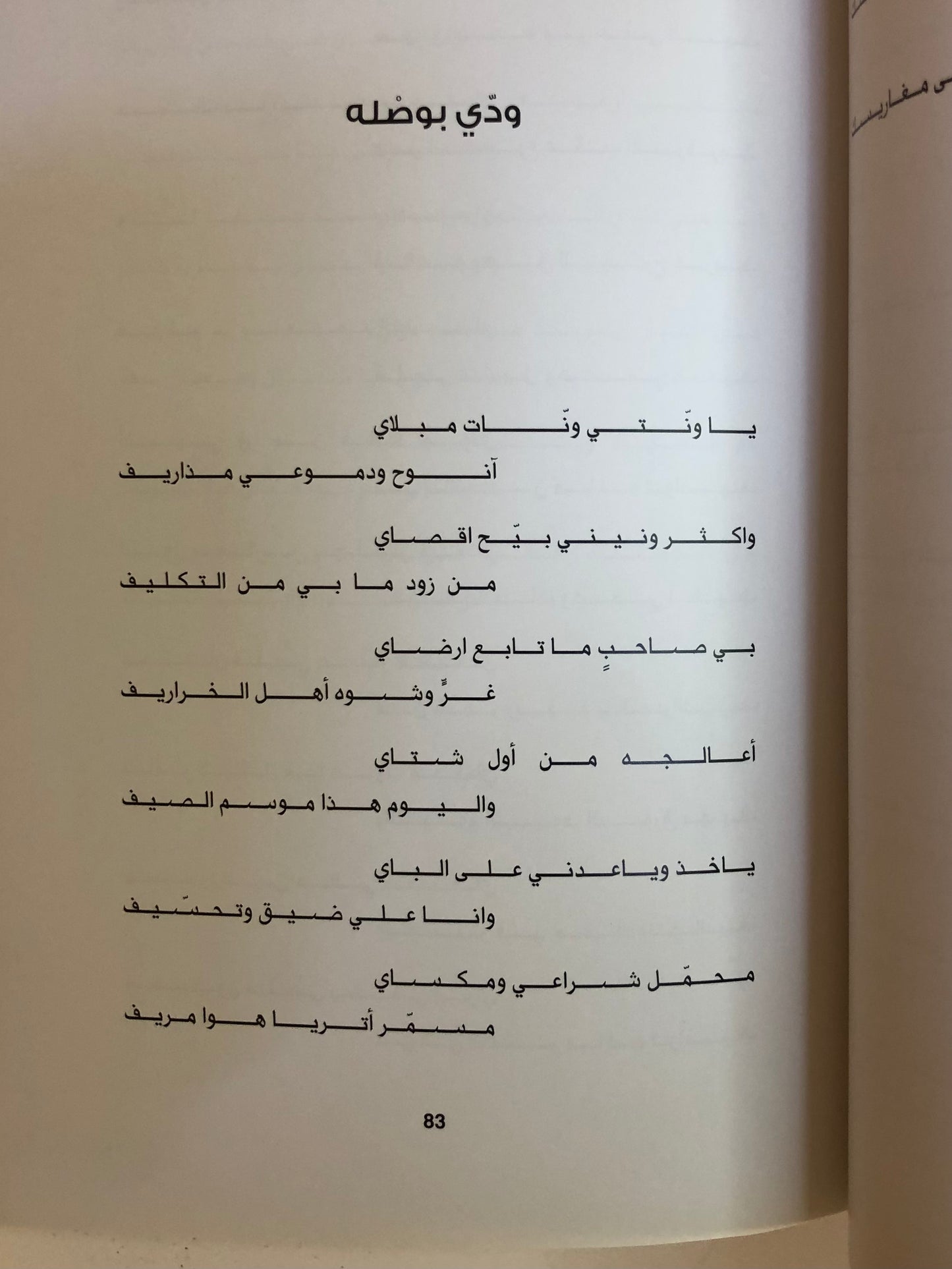 الأدب الشعبي في الخليج والجزيرة العربية ديوان الشاعر محمد الكوس : الأجزاء الثلاثة