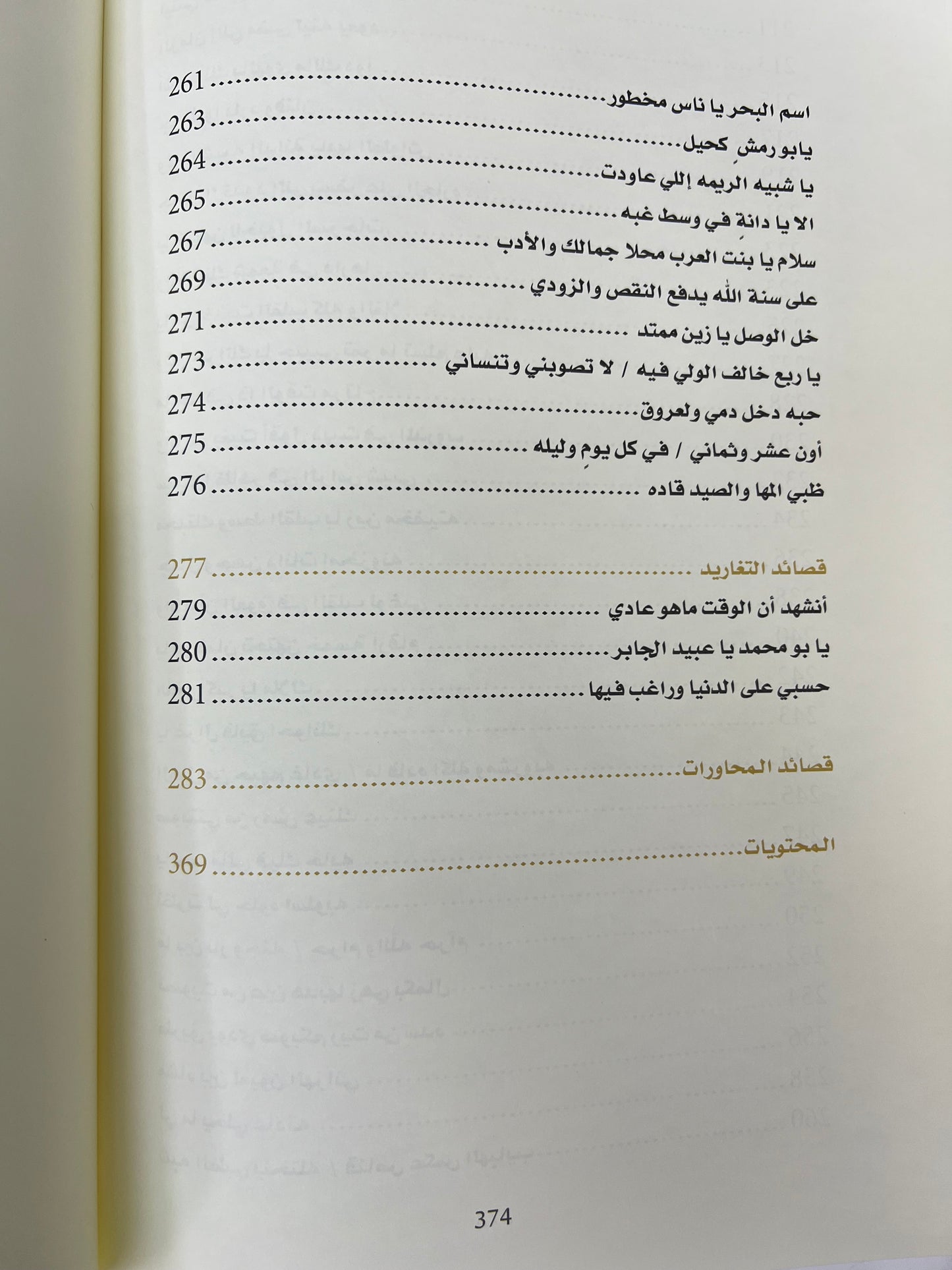 ‎ديوان ابن حارب : الشاعر زايد بن سعيد بن حارب المنصوري / طبعة فاخرة المقاس الكبير