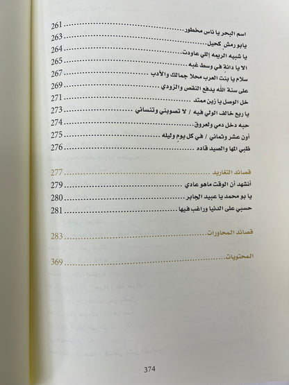 ‎ديوان ابن حارب : الشاعر زايد بن سعيد بن حارب المنصوري / طبعة فاخرة المقاس الكبير