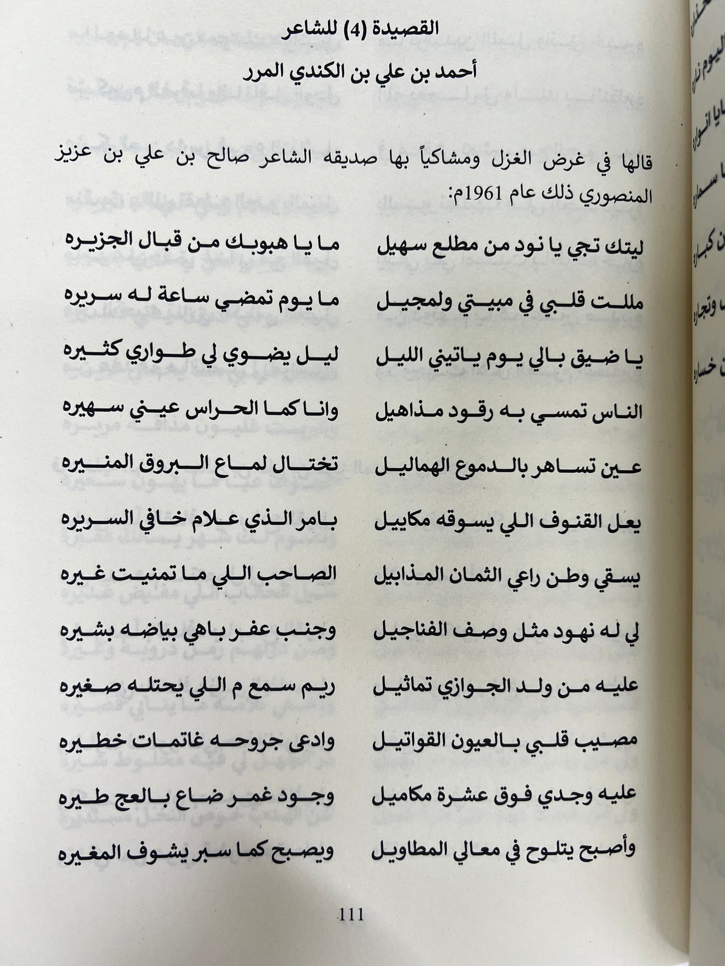 ⁨ شعراء من قبيلة المرر