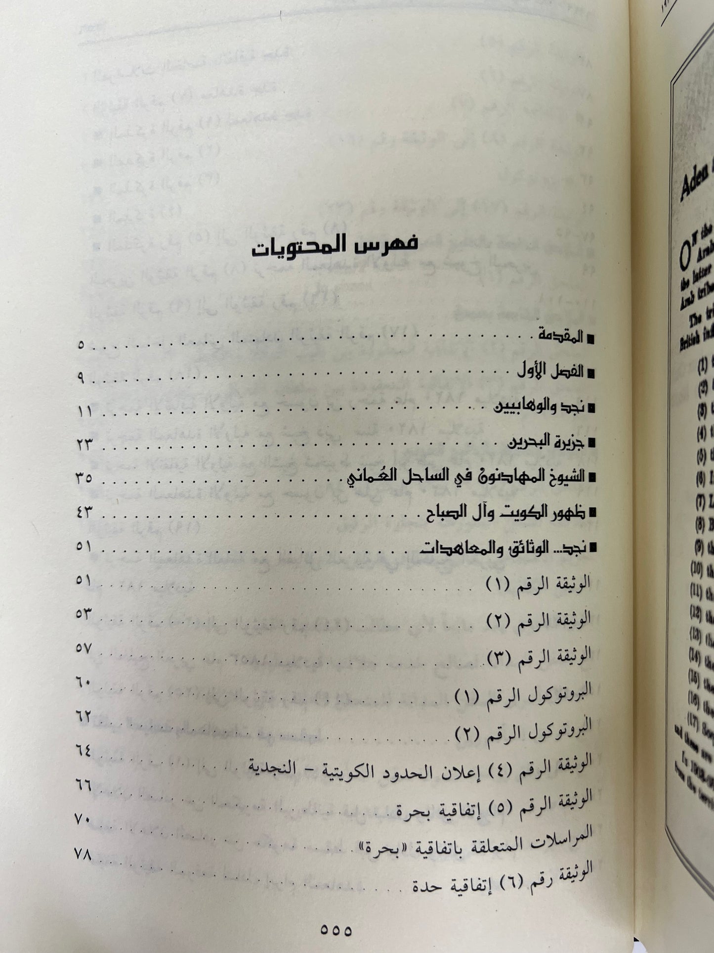 الجزيرة العربية في وثائق الهند البريطانية ١٨٠٠ - ١٩٢٩ م