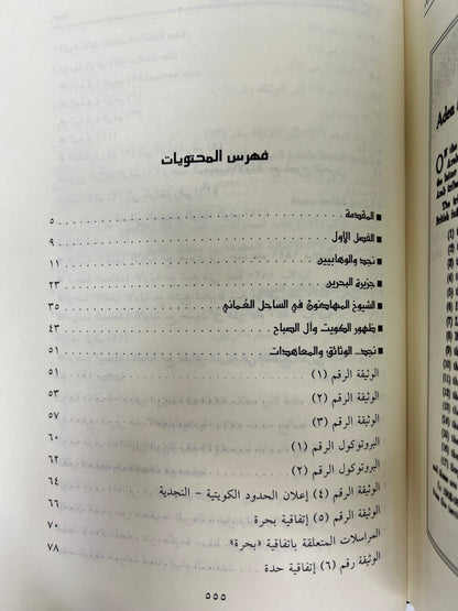 الجزيرة العربية في وثائق الهند البريطانية ١٨٠٠ - ١٩٢٩ م