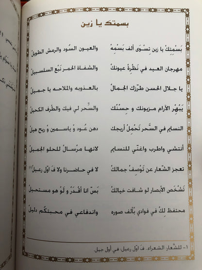 ديوان ضاع الوفا - الشاعر معضد بن ديين الكعبي ( طبعة فاخرة )