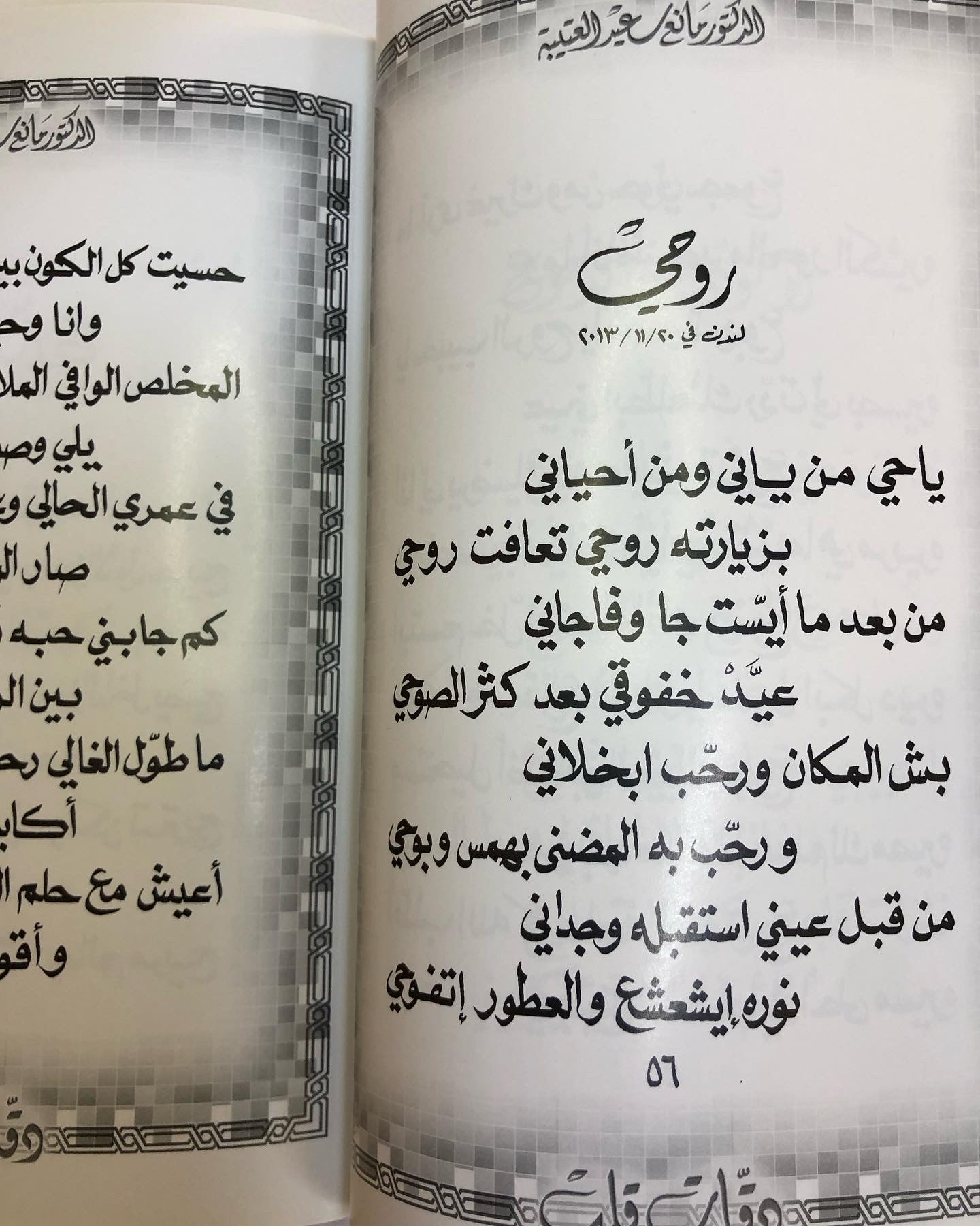 دقات القلب : الدكتور مانع سعيد العتيبه رقم (25) نبطي