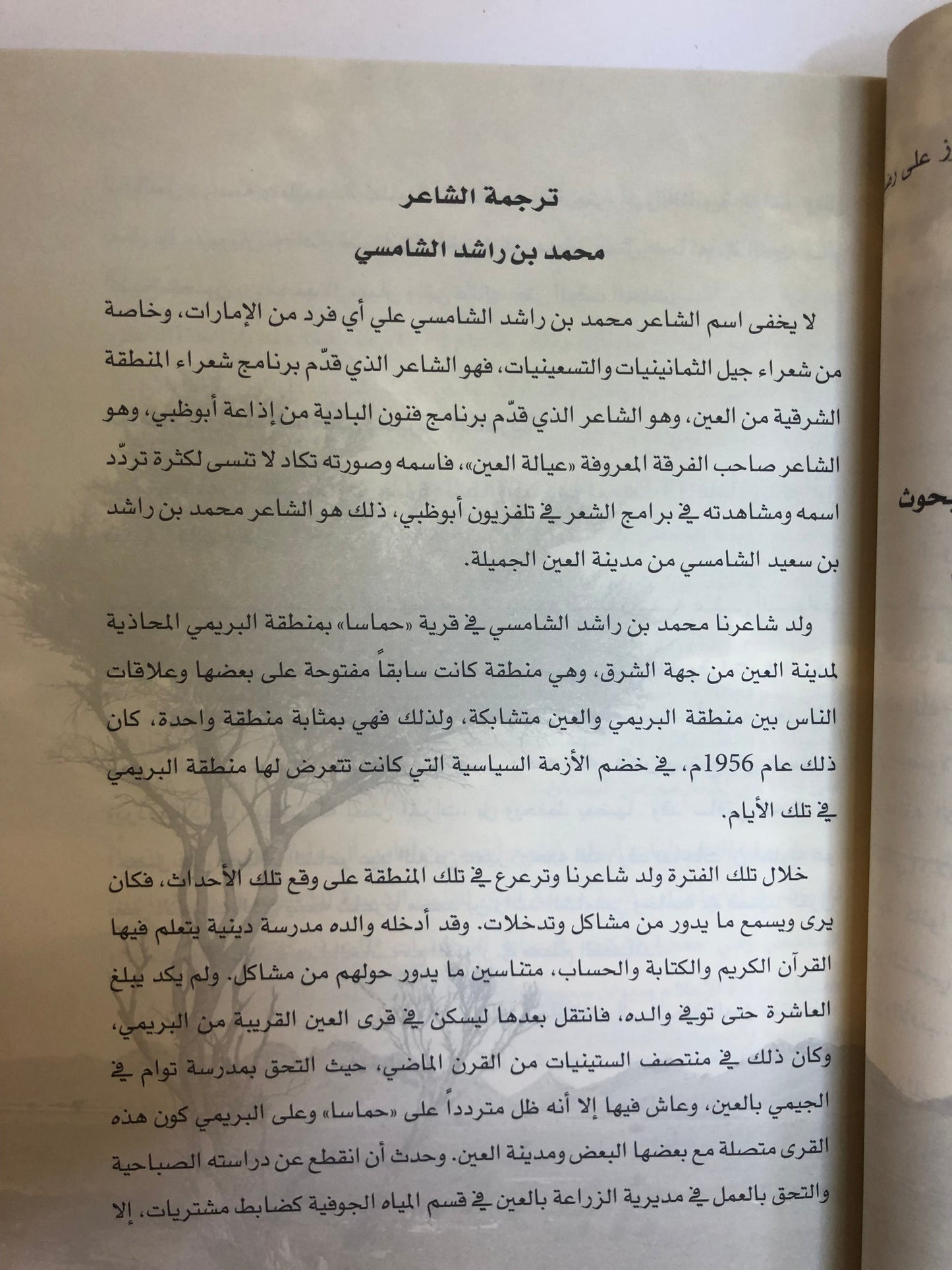 ديوان الشامسي : الشاعر محمد بن راشد الشامسي الطبعة الفاخرة