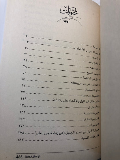 الشاعر مظفر النواب الأعمال الكاملة