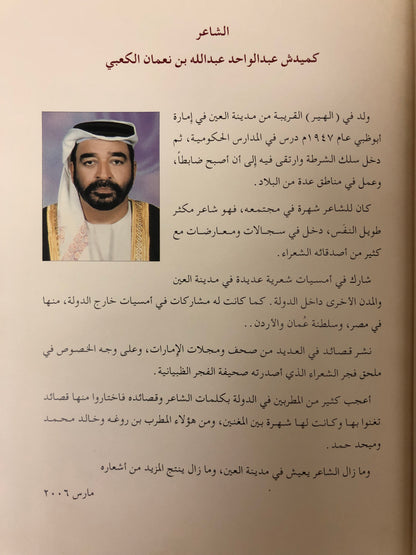 ديوان كميدش بن نعمان الطبعة الفاخرة