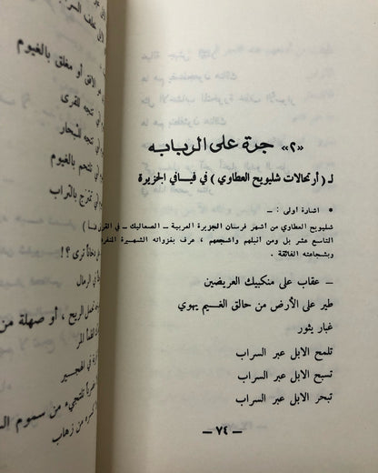 أحزان البدو الرحل : شعر سليمان الفليح