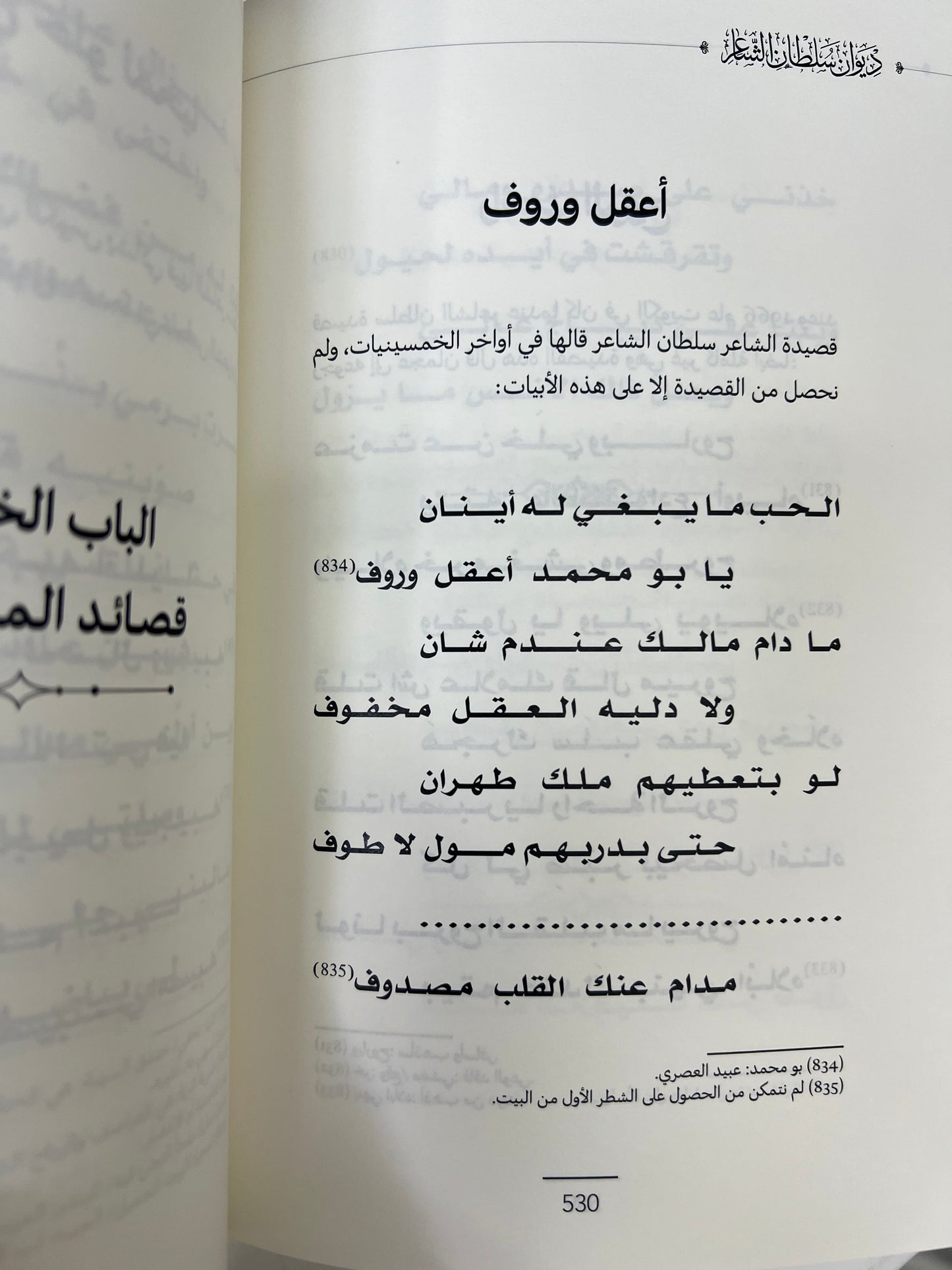 ⁨ ديوان سلطان الشاعر : الشاعر سلطان حمد علي سليمان الشامسي الملقب بـ( سلطان الشاعر) الأعمال الكاملة