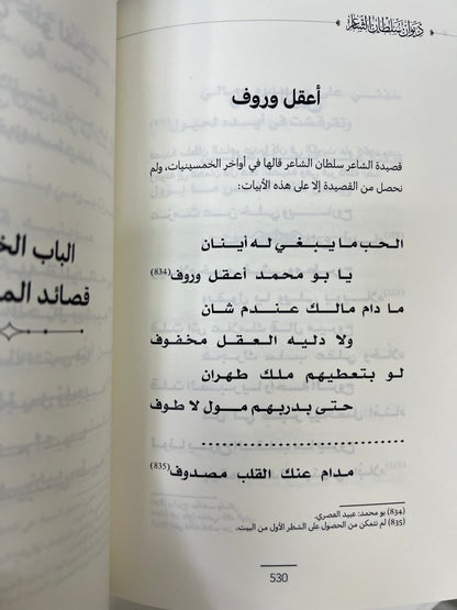 ⁨ ديوان سلطان الشاعر : الشاعر سلطان حمد علي سليمان الشامسي الملقب بـ( سلطان الشاعر) الأعمال الكاملة