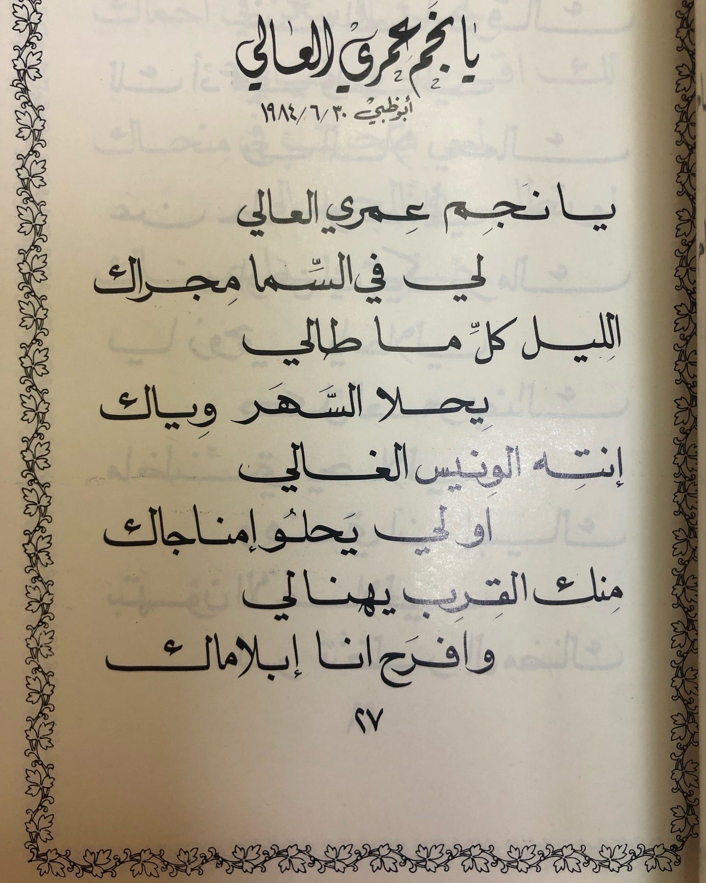 ديوان على شواطئ غنتوت : الدكتور مانع سعيد العتيبه