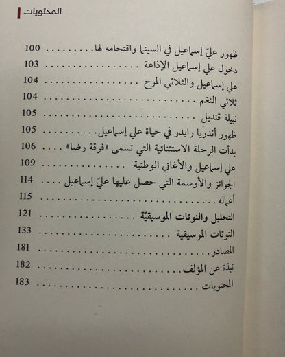 ‎أنغام من نور : سيرة موسيقية لأربعة من عباقرة النغم الشرقي