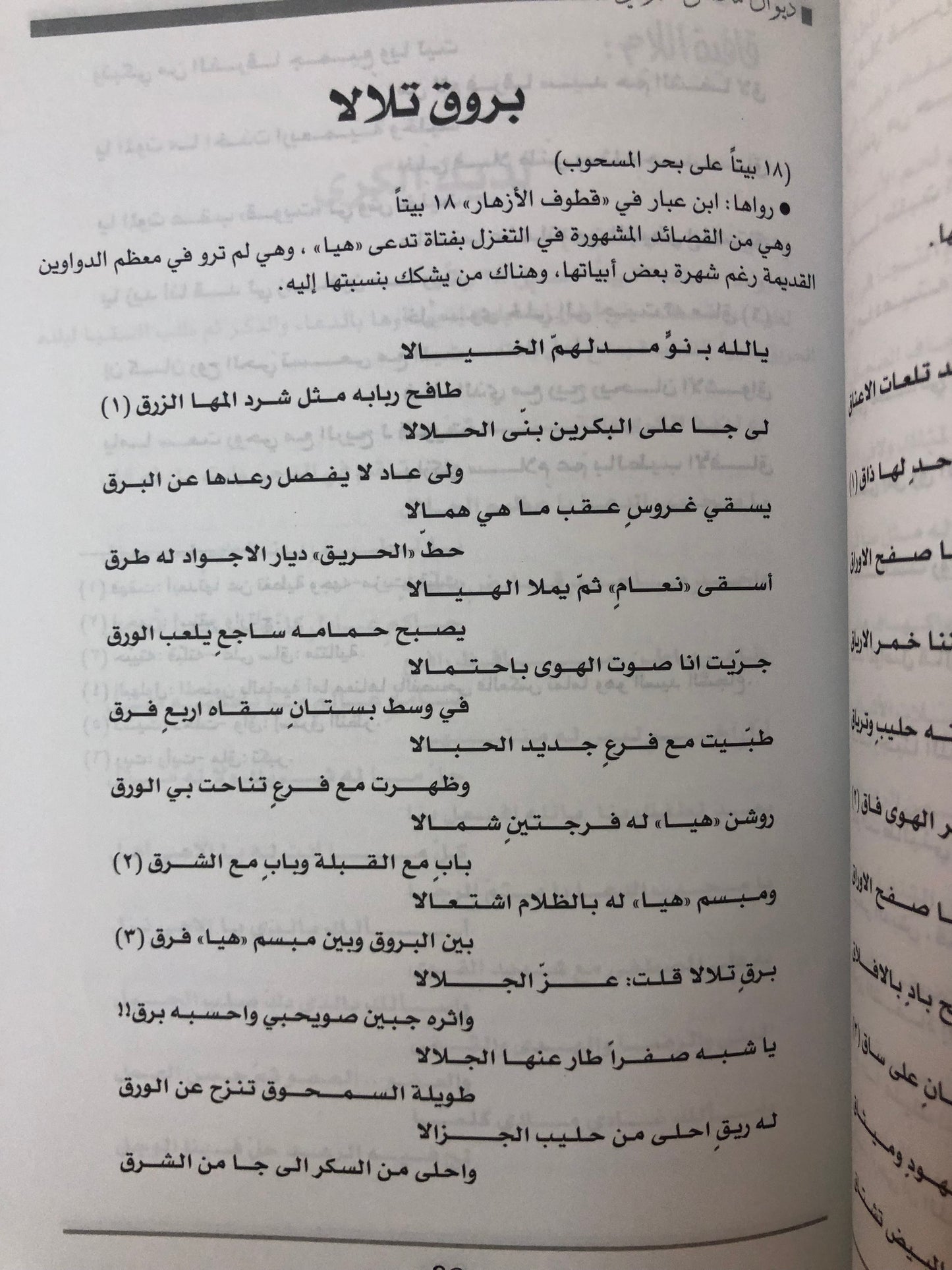 ديوان امير الشعر الغزلي : محسن الهزاني