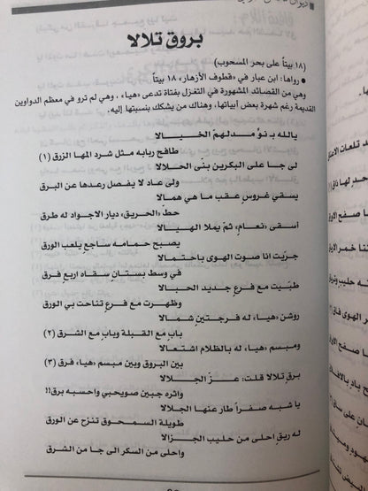 ديوان امير الشعر الغزلي : محسن الهزاني