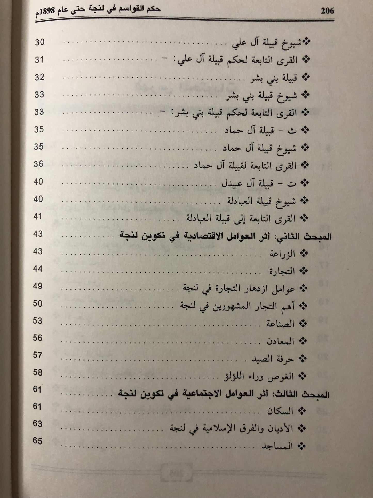 حكم القواسم في لنجة حتى عام 1989م