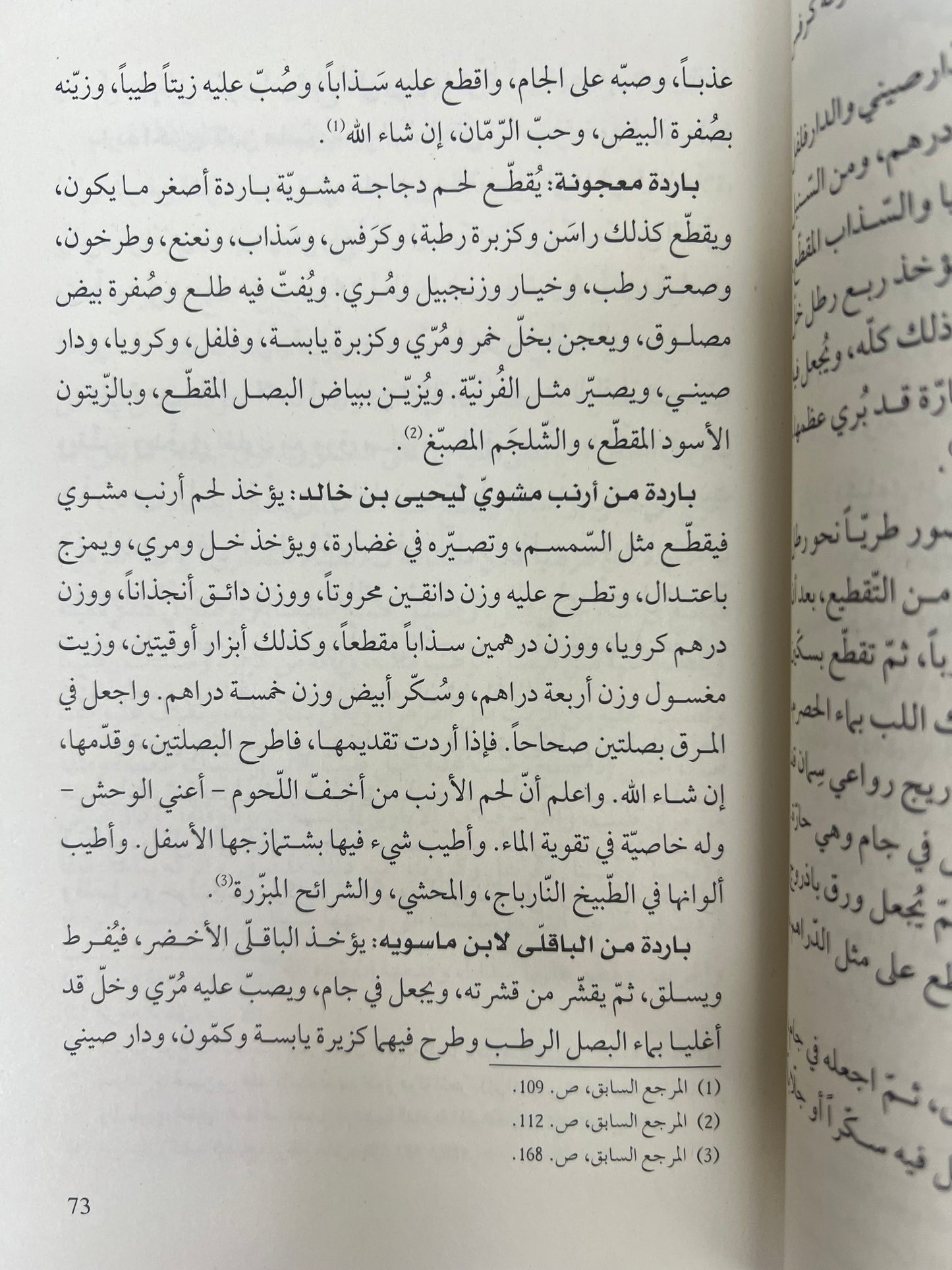 ⁨ معجم المؤاكلة في الطعام العربي القديم وصفاته وأصنافه وآلاته وآدابه