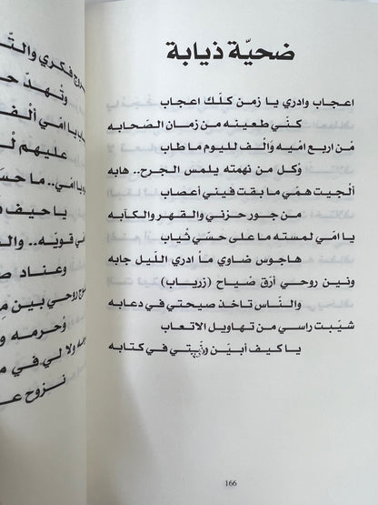 ⁨ ديوان تنهيدة الوجد : المايدية (ريانة العود)