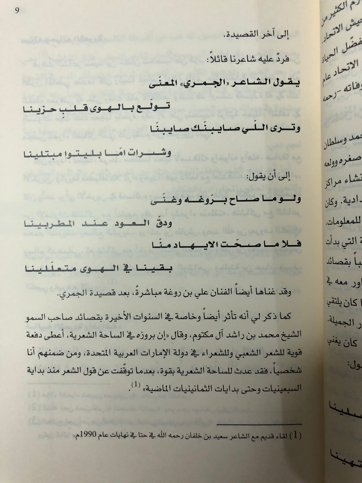 ‎ ديوان ريف الصبا : الشاعر سعيد بن خلفان المطيوعي