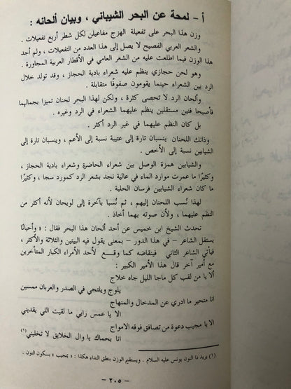 ‎الشعر النبطي أوزان الشعر العامي بلهجة أهل نجد والإشارة إلى بعض ألحانه