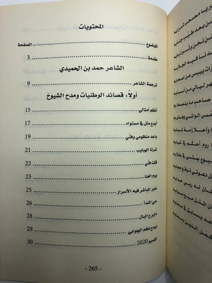 ‎ديوان مثايل : مثايل وأشعار من البادية