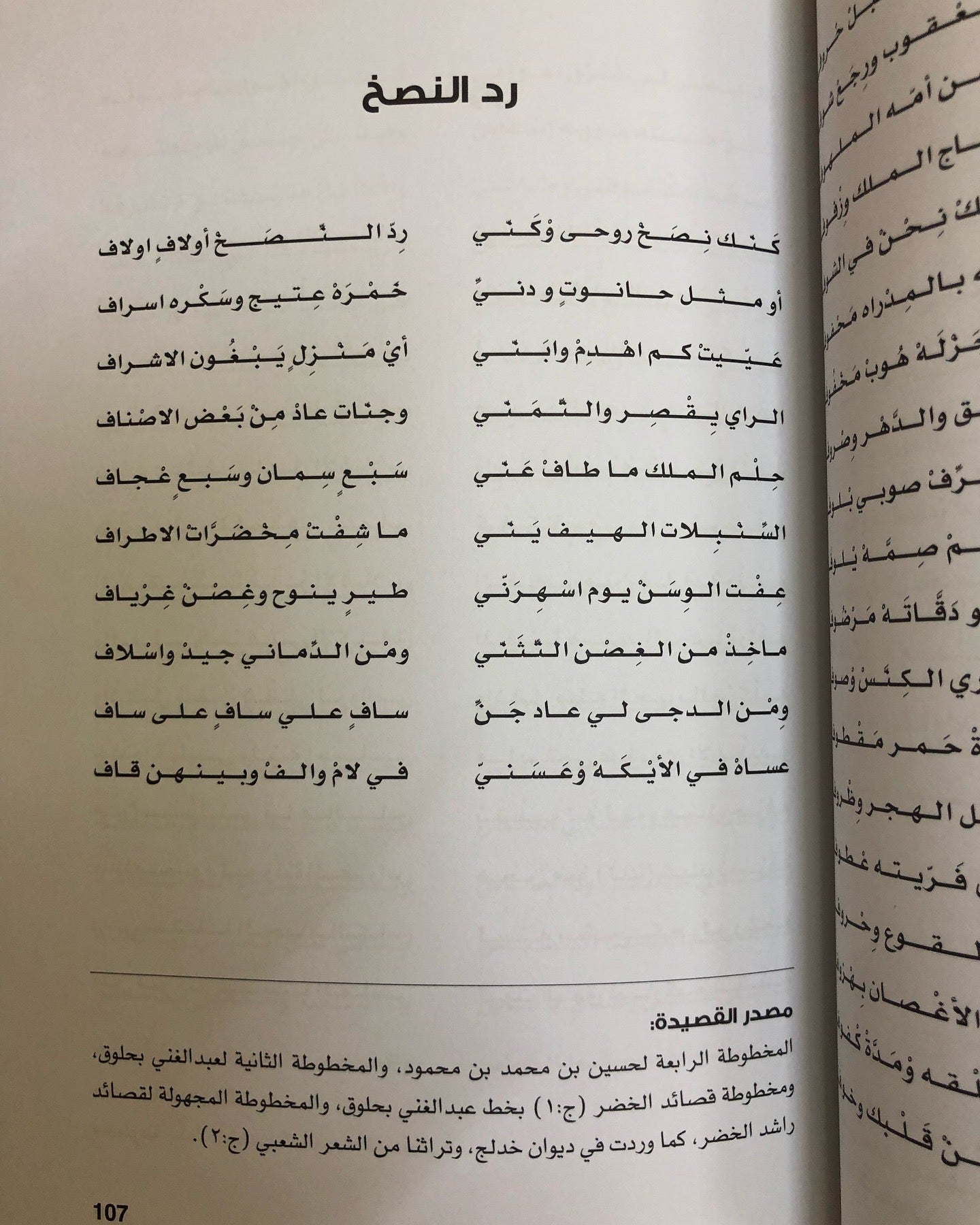 ديوان سفرجل : الشاعر راشد الخضر ط1