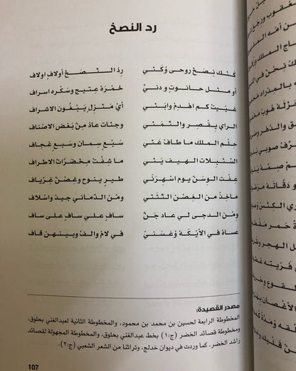 ديوان سفرجل : الشاعر راشد الخضر ط1