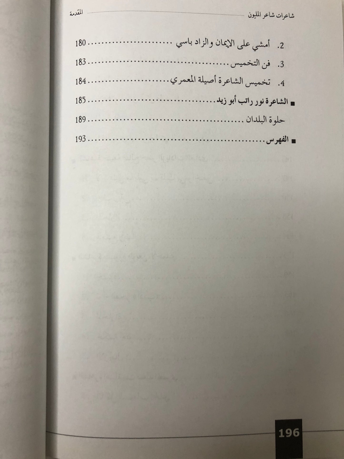 ‎ديوان شاعرات شاعر المليون : من الموسم الأول إلى الموسم الخامس