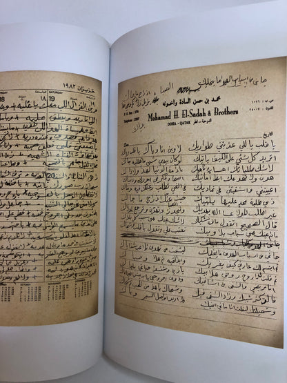 ديوان أيام الصبا : الشاعر محمد بن حسين السادة