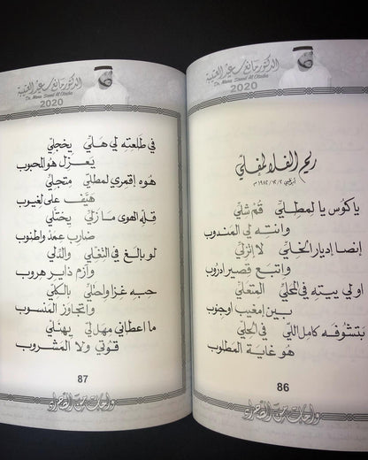 واحات من الصحراء : الدكتور مانع سعيد العتيبه رقم (3) نبطي