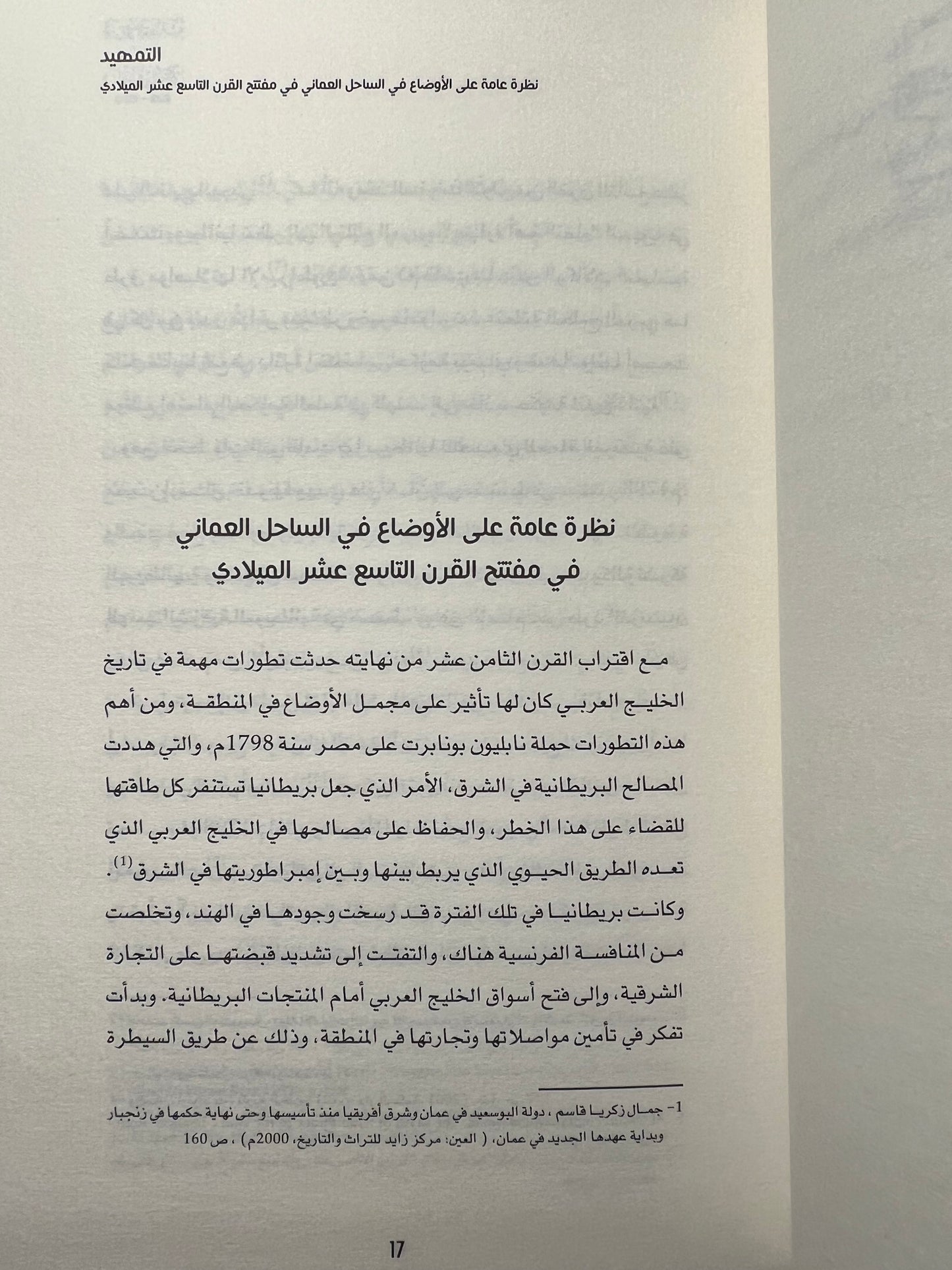 الحملات البريطانية ضد قبيلة بني بوعلي 1820-1823