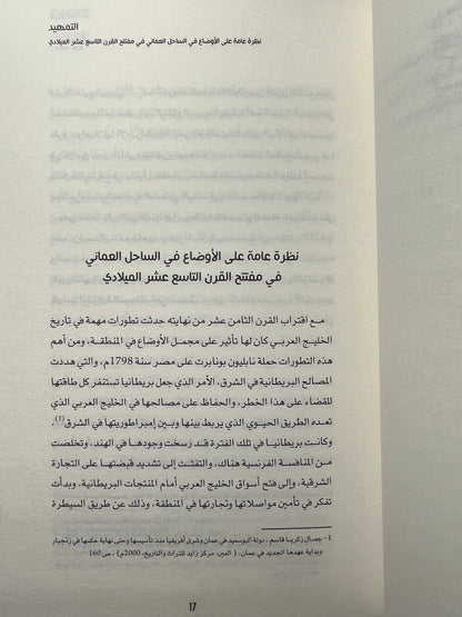 الحملات البريطانية ضد قبيلة بني بوعلي 1820-1823