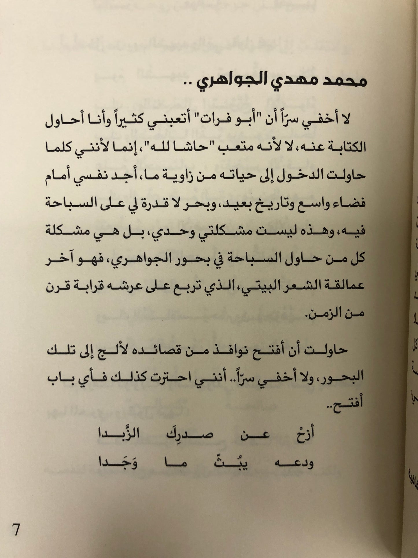 ‎يا دجلة الخير مختارات من قصائد الجواهري