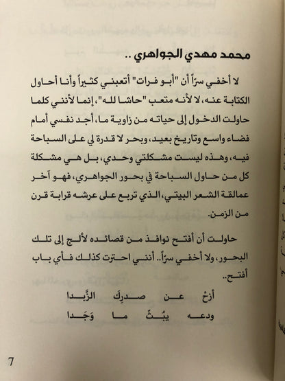‎يا دجلة الخير مختارات من قصائد الجواهري