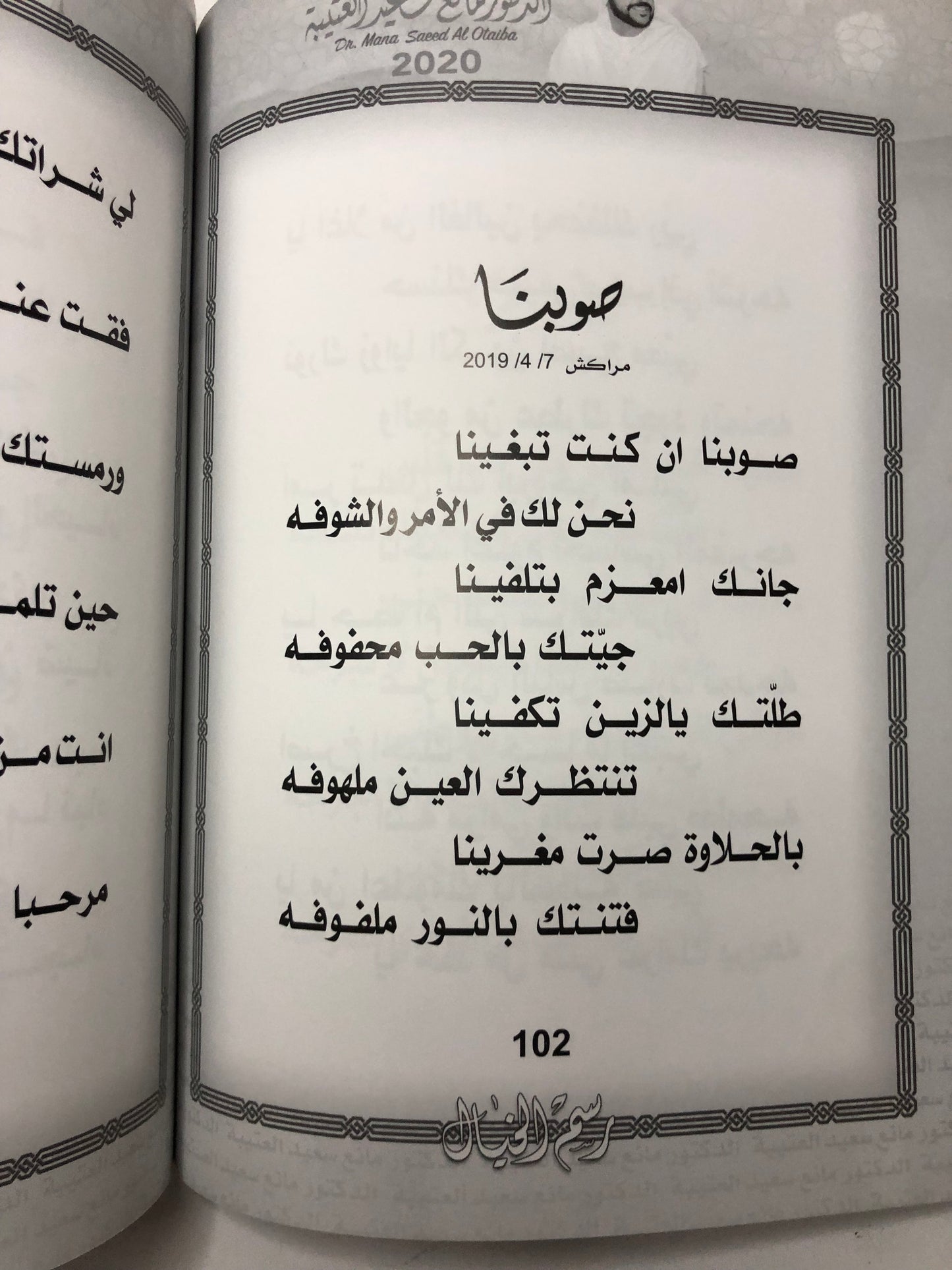 ‎رسم الخيال : الدكتور مانع سعيد العتيبة رقم (45) نبطي