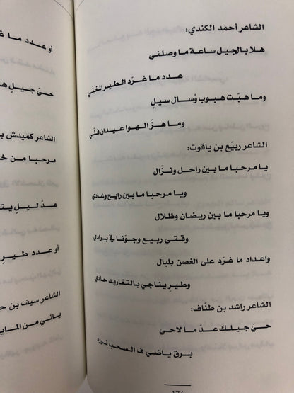 ⁨ الطير في التراث الشعبي الإماراتي