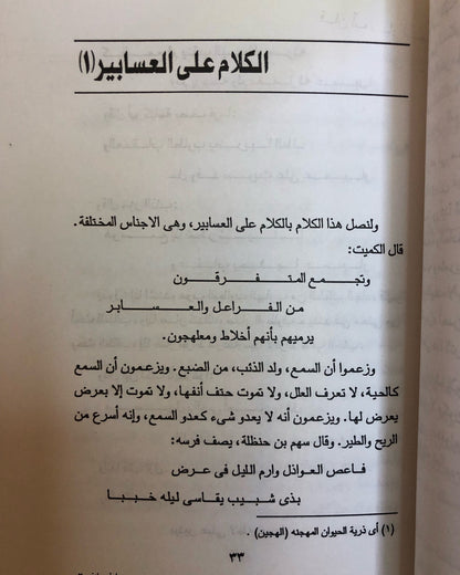 ‎الجاحظ : كتاب الحيوان