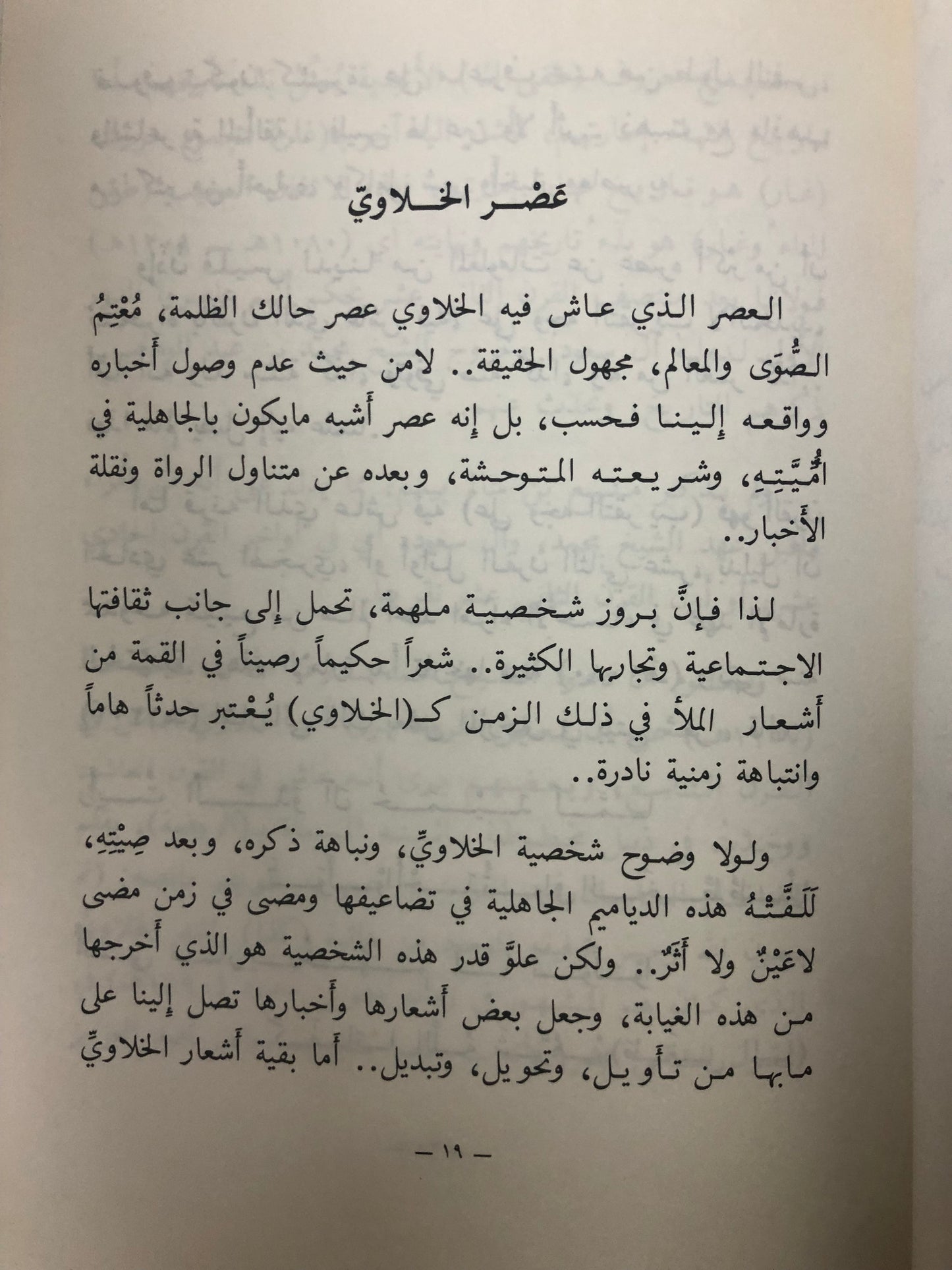 ‎راشد الخلاوي : حياته - شعره - حكمه - فلسفتة - نوادره - حسابه الفلكي ط3