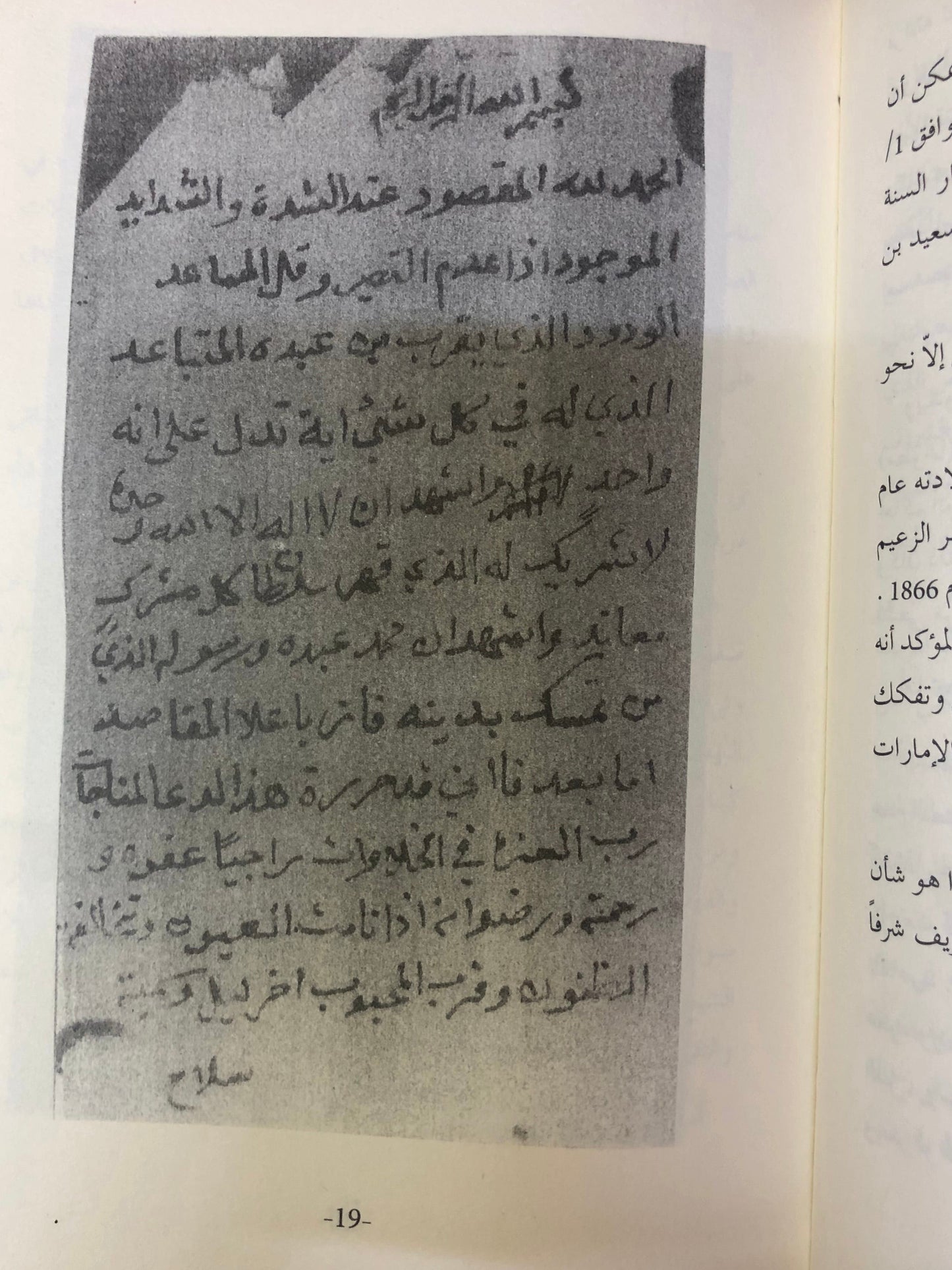 الحوليات في تاريخ الإمارات : أقدم مخطوطة في تاريخ الإمارات